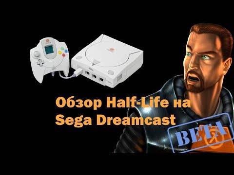 Обзор Half-life 1 (Dreamcast ver.). Неизвестная Мультиплатформа Пилот.