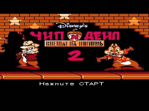 Чип и Дейл спешат на помощь 2/Chip and dale Rescue Rangers 2