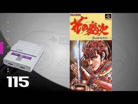 Hana no Keiji: Kumo no Kanata ni [115] SNES Longplay/Walkthrough/Playthrough (FULL GAME)
