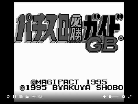 Pachi-Slot Hisshou Guide GB (Japan) (Gameboy)