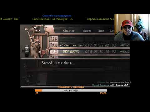 Resident Evil 4 Норма/ Похождение с первым ружьем / Версия Game Cube / часть 3