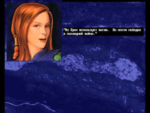 Shannara (RUS) PC (MS-DOS) Прохождение / Walkthrough part 4